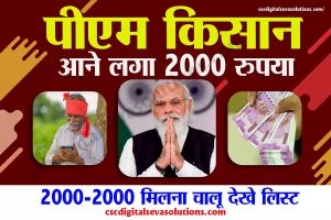 pm kisan 22