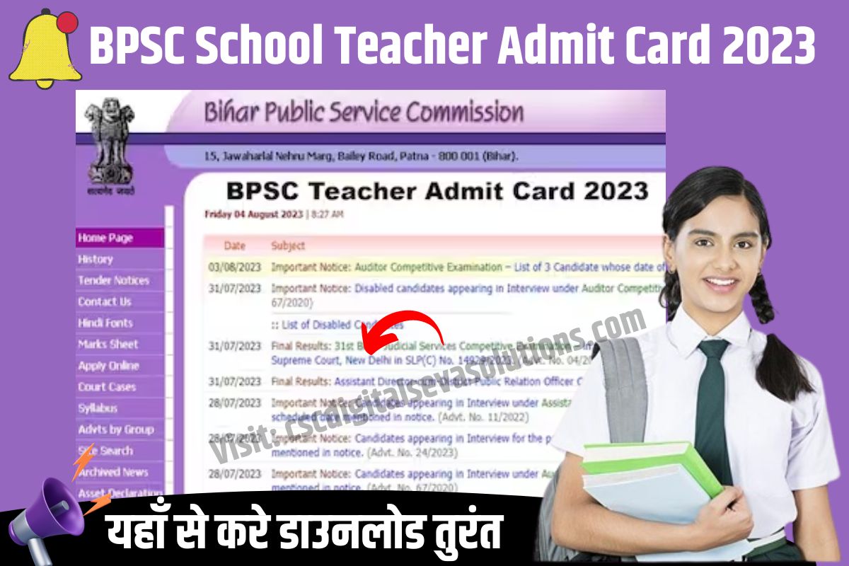 Bihar Teacher Admit Card 2023