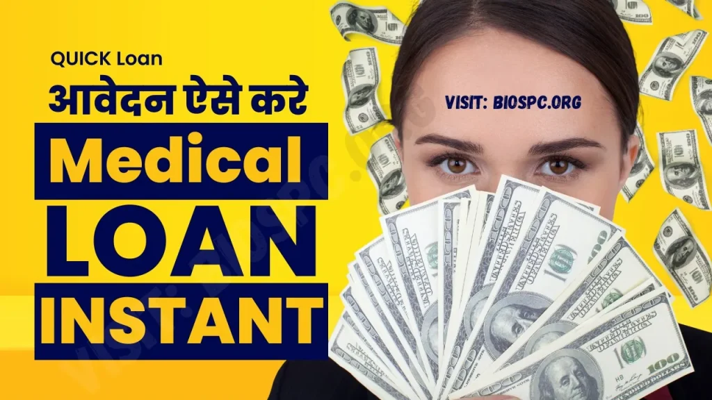 apply for medical loan, urgent medical loan, quick medical loans, loan for hospital bills, medical loan eligibility